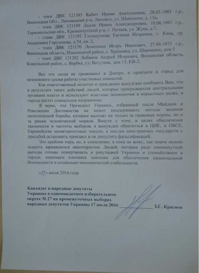 Кандидат в нардепы Краснов обратился к президенту для обеспечения честности выборов на 27 округе